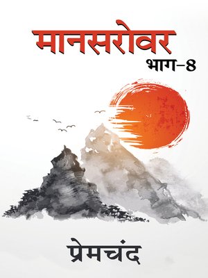 cover image of Manasarovar - 8